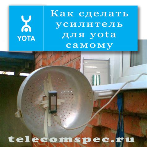 Как самостоятельно сделать усилитель для интернета Yota: подробная ...