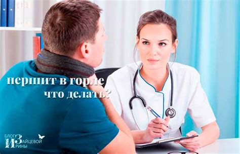 Першит в горле. Причины. Что делать и как лечить