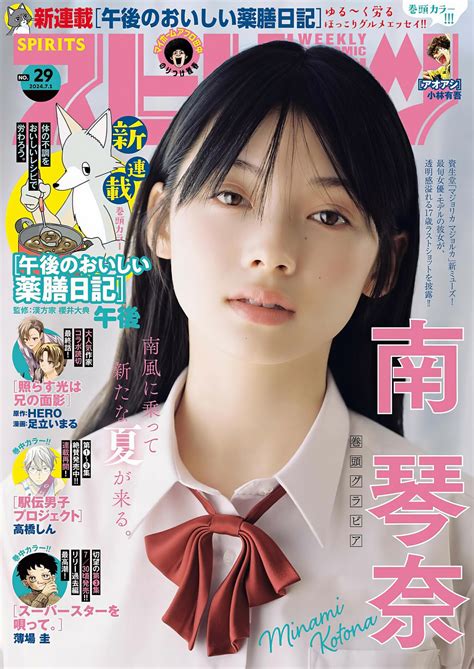 Noa Kiuchi 紀内乃秋, Weekly Playboy 2024 No.27 (週刊プレイボーイ 2024年27号