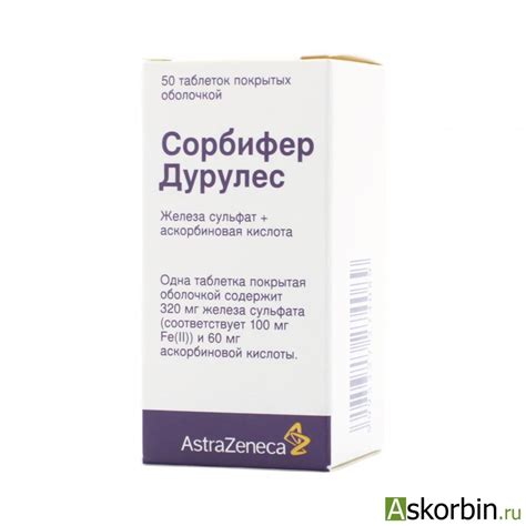 сорбифер дурулес 50 тб: купить от 519,00 руб. в аптеках Тюмени ...