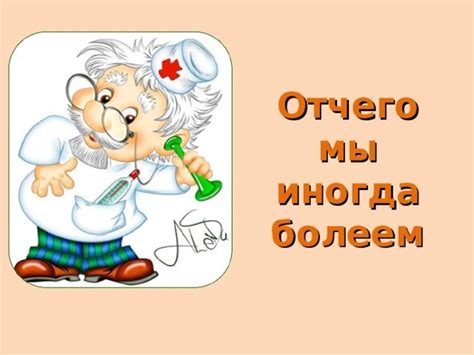 Мы болеем - красивые картинки (40+ фото) • Бесплатные картинки