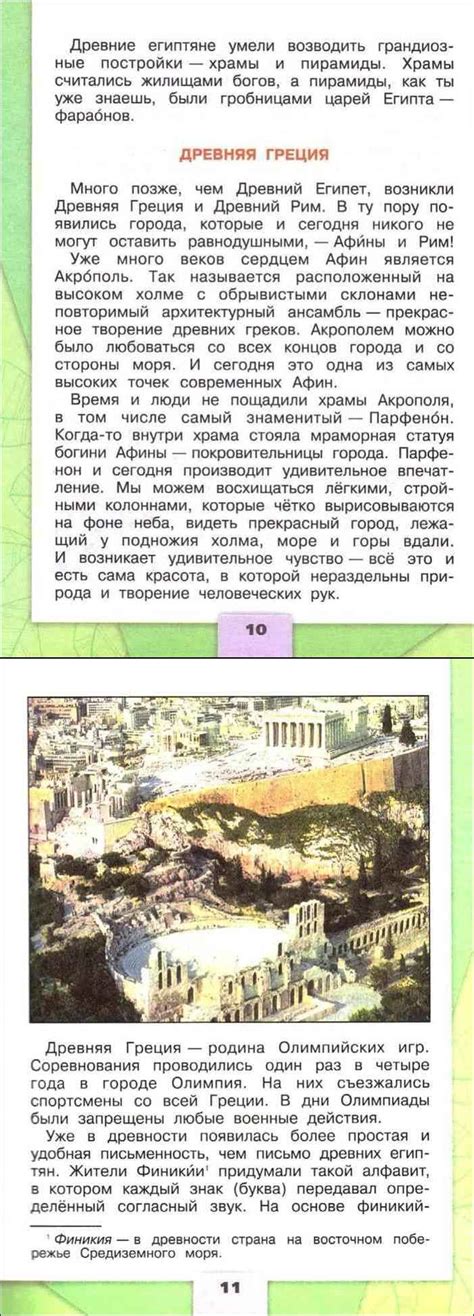 Читать онлайн учебник по окружающему миру за 4 класс Плешаков Крючкова ...