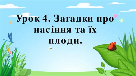 Загадки про плоди