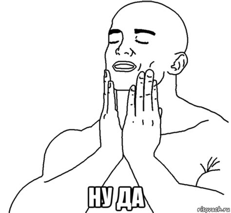 ну да, Мем Feelsgood - Рисовач .Ру
