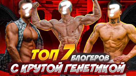 ТОП 7 | Фитнес-Блогеры с ПРЕВОСХОДНОЙ Генетикой - YouTube