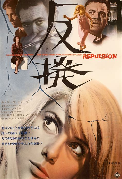 Отвращение (Repulsion, 1965), режиссёр Роман Полански, японский постер ...