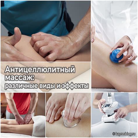 Антицеллюлитный массаж: различные виды и эффекты