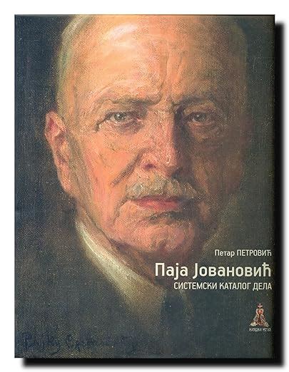 Paja Jovanovic - sistemski katalog dela: Petrovic, Petar: 9788672691306 ...