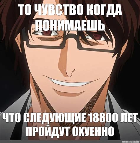 Создать мем "блич, aizen, соскэ айдзэн" - Картинки - Meme-arsenal.com