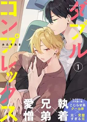 Double Complex Manga | Anime-Planet