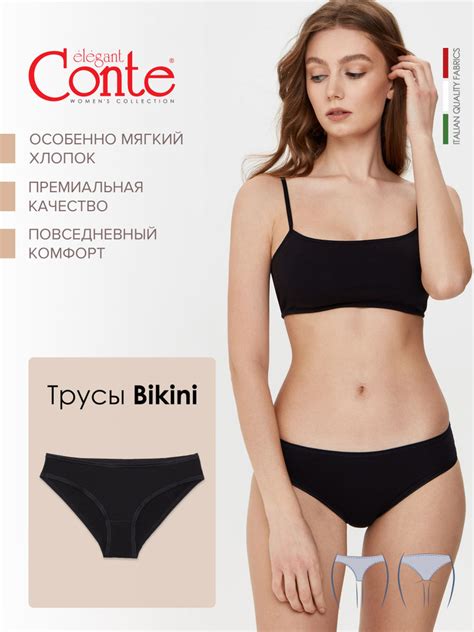 Трусы бикини Conte Basic Collection - купить с доставкой по выгодным ...