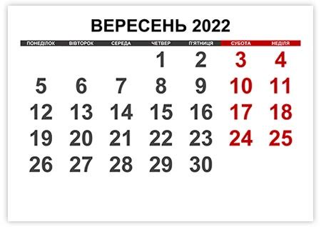 Календар на вересень 2022 року – Українські календарі