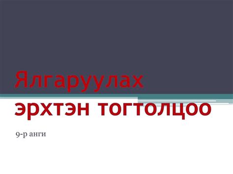 бөөрний бүтэц