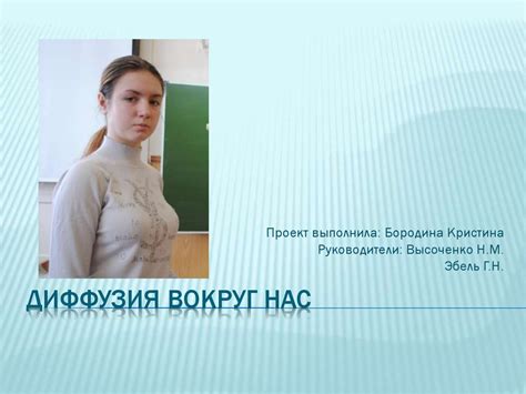 Диффузия вокруг нас - презентация онлайн