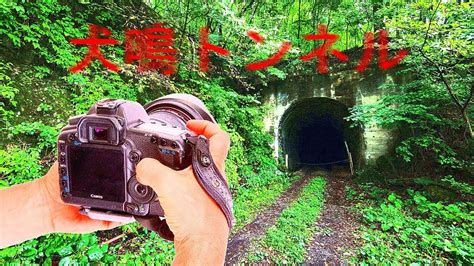 INUNAKI TUNNEL #1: TỚI THĂM NGÔI LÀNG MA ÁM NỔI TIẾNG NHẬT BẢN ...