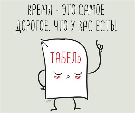 Табель учета использования рабочего времени