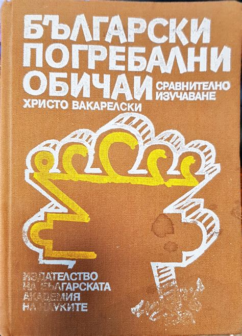 Български погребални обичаи - Fleamarket