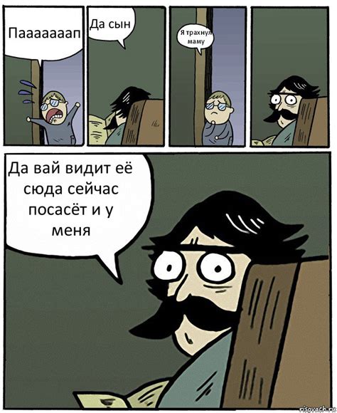Пааааааап Да сын Я трахнул маму Да вай видит её сюда сейчас посасёт и у ...