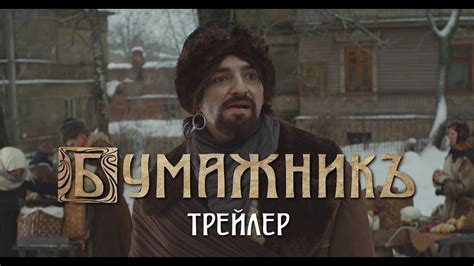 Бумажник. Трейлер. - YouTube