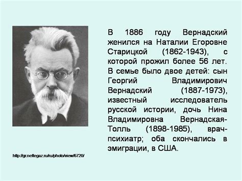 Вернадский - Презентации по биологии