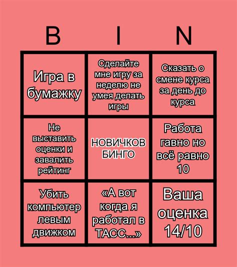 Новичков Бинго Bingo Card