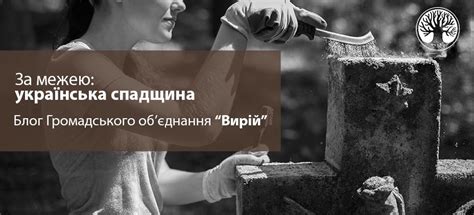За межею: українська спадщина: Дерев’яна огорожа на цвинтарі в Сухій Волі