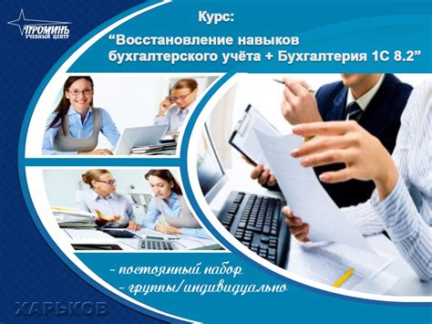 Курсы бухгалтерского учета в Харькове. Курсы повышения квалификации.