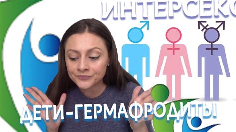 Дети - гермафродиты - YouTube