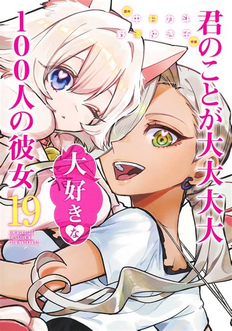 『アニメ100カノ』第2期、メインPVで新ヒロインのCVとOPテーマ初解禁！ | アニメイトタイムズ