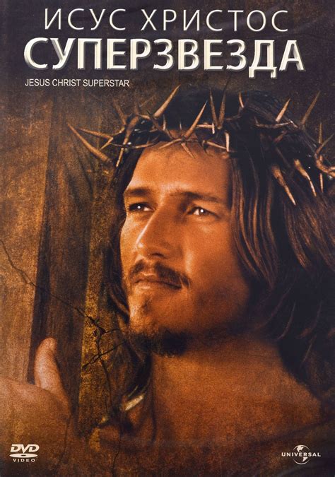 Иисус Христос – Суперзвезда (фильм, 1973)