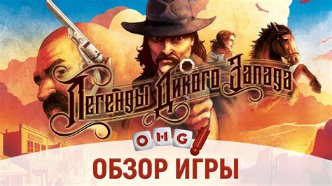 ЛЕГЕНДЫ ДИКОГО ЗАПАДА — вестерн на столе! - YouTube