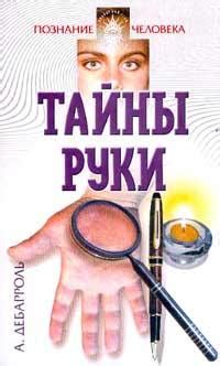 Руки далёкого прошлого