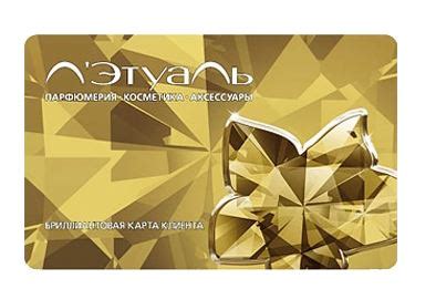 Золотая карта Летуаль