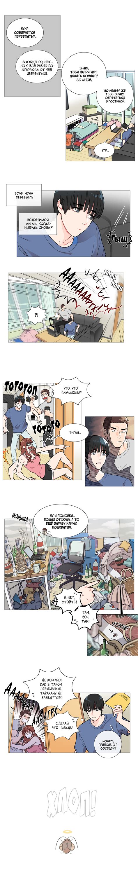 Прелести садизма - 3 Глава - Manga One Love