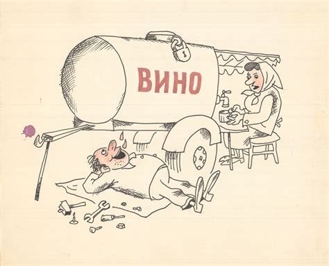 Карикатура "Вино". Советская карикатура | rus-gal.ru