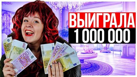 КОРОЧЕ ГОВОРЯ, Я ВЫИГРАЛА МИЛЛИОН ДОЛЛАРОВ - НАСТЯ РЫЖИК - YouTube