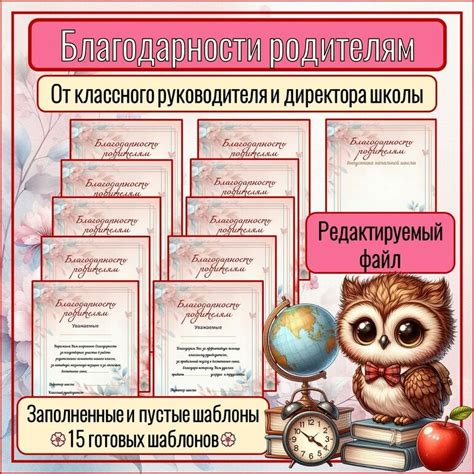Благодарность родителям. От классного руководителя + Редактируемый файл ...