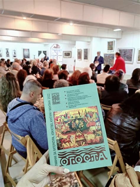 Алманах с текстове на 117 писатели представиха в Монтана