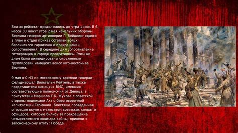 Битва за Берлин - презентация онлайн
