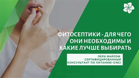 Фитосептики - для чего они необходимы и какие лучше выбирать - YouTube