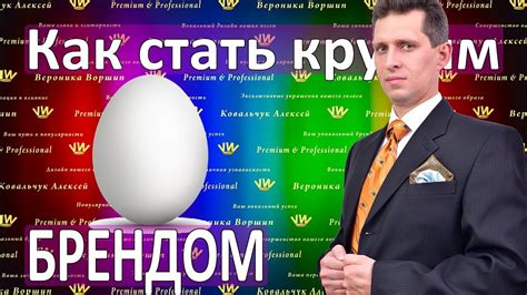 ЧТО ТАКОЕ БРЕНД :: Бренд это как стать крутым :: Как создать бренд ...