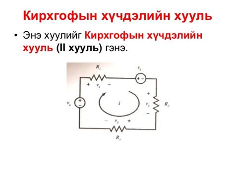 хэлхээний хуулиуд