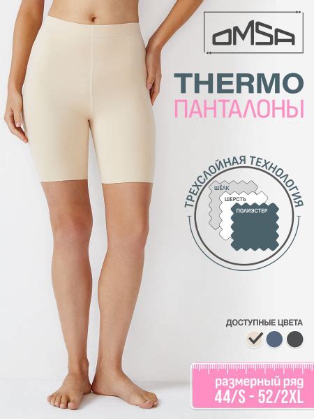 Термошорты Omsa 44 - купить по выгодной цене в интернет-магазине OZON ...