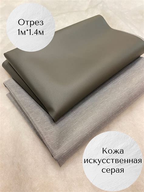Искусственная кожа 300г/м2/Экокожа ПВХ отрез/ Ткань для шитья/ Кожзам ...