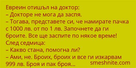 Евреин отишъл на доктор – Най-яките вицове