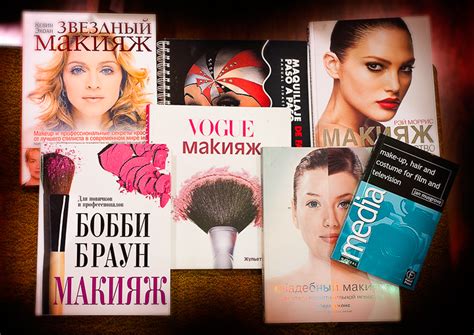 Моя коллекция книг о макияже: rina_m — LiveJournal