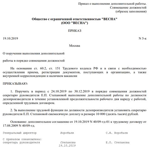Доплата за замещение временно отсутствующего работника в 2019 году