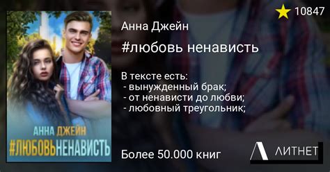 #любовь ненависть читать книгу онлайн, скачать fb2 mobi epub на Литнет