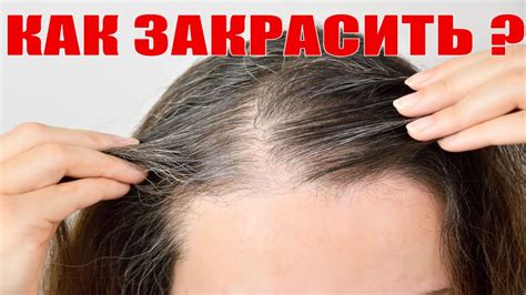 КАК Убрать СЕДИНУ и Вернуть волосам СИЛУ - YouTube