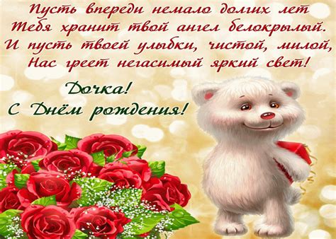 Поздравление Дочке с Днём Рождения! | Открытки бесплатно